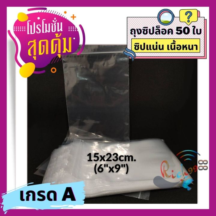 ถุงซิปล็อค-15x23ซม-6x9นิ้ว-แบ่งขาย-ราคาถูก-ซิปแน่น-เนื้อหนา-ถุงซิปใส่ขนม-ถุงซิปใส่อาหาร-ถุงซิปล็อคใส-ถุงซิปใส-ถุงซิปใส่ของ-ถุง-zip-lock-bags