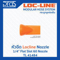 LOCLINE ล็อคไลน์ ระบบท่อกระดูกงู หัวฉีด 1/4" FLAT SLOT 60 NOZZLE (TL 41484)