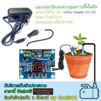 XH-M214 วงจรวัดความชื้นในดินเพื่อควบคุมการรดน้ำต้นไม้ 12Vdc Output Relay คู่มือใช้งานภาษาไทย รวมAdapter12Vdc 2A