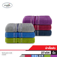 Frolina Classic ผ้าขนหนูเช็ดตัว ขนาด 27x54 นิ้ว ดีไซน์ Solid03