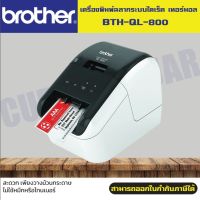 เครื่องพิมพ์ฉลาก Brother QL-800 เครื่องพิมพ์ฉลากระบบไดเร็ค เทอร์มอล