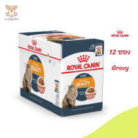 ?ด่วนๆๆ ส่งฟรี[ยกกล่อง 12 ซอง] Royal Canin Intense Beauty Pouch Gravy อาหารเปียกแมวโต ดูแลผิวหนังและเส้นขน อายุ 12 เดือนขึ้นไป จัดส่งฟรี ✨