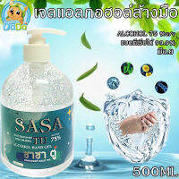 【ขายดี】เจลล้างมือแอลกอฮอล์ (แอลกอฮอล์ 75%) แท้ ขนาด 500ml