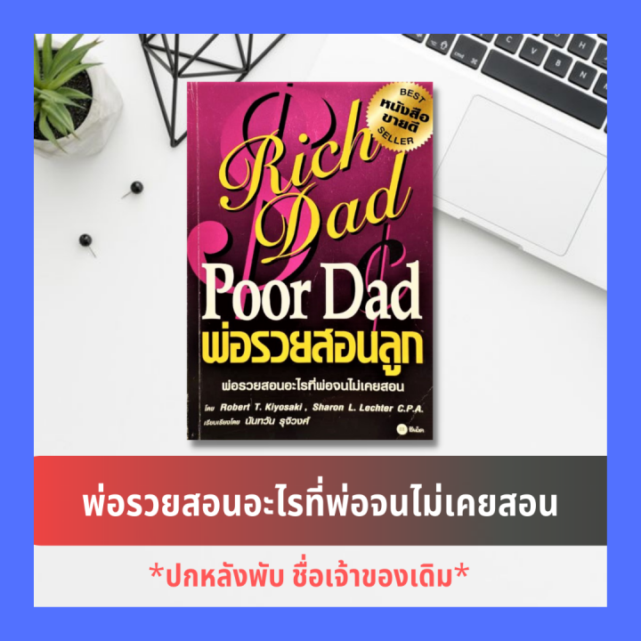 พ่อรวยสอนลูก Rich Dad Poor Dad มือ Ii ราคาเกินปก มือii การบริหาร