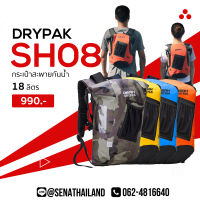 กระเป๋าสะพายกันน้ำ OSAH DRYPAK 18 ลิตร (SH08) ลดราคา !