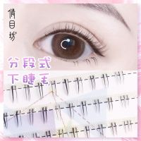 [COD] Bottom lashes false eyelashes female natural artificial grafted stick super single cluster soft