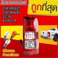 CNC ไฟท้าย CHEVROLET COLORADO 12-16 ทรงศูนย์ โคโลราโด่ 1 ข้างขวา RH มีขั้วไฟ +หลอด