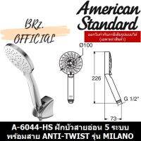 โปรโมชั่น+ (01.6) AMERICAN STANDARD = A-6044-HS ฝักบัวสายอ่อน 5 ระบบ พร้อมสาย ANTI-TWIST รุ่น MILANO ( A-6044 ) ราคาถูก ก๊อกน้ำ ก๊อกเดี่ยวอ่างล้างหน้าแบบก้านโยก ก๊อกเดี่ยวอ่างล้างหน้าอัตโนมัติ ก๊อกเดี่ยวก้านปัดติดผนัง