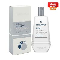 Bergamot Extra Delicate Shampoo แชมพู เบอกามอท ผมบาง หัวล้าน ผมร่วง ขนาด 100 ml / 200 ml