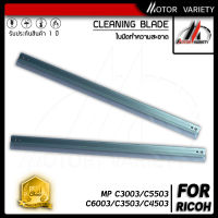 MOTOR  Cleaning Blade ใบมีดทำความสะอาด MPC3003/MPC 3003/MP C3003 ใช้สำหรับรุ่น Ricoh MPC3003 MPC3503 MPC3004 MPC3504