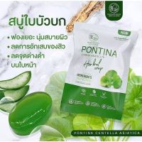 พรทิน่า สบู่ใบบัวบก PONTINAขนาด 27 กรัม