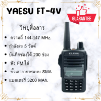 วิทยุสื่อสารเครื่องดำ YAESU FT-4V รุ่นยอดนิยมขายดี ความถี่ 144-147 MHz. กำลังส่ง5 วัตต์  บันทึกช่องได้200 ช่อง ส่งแรง รับดี เสียงชัด