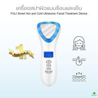 (สุดฮิต)เครื่องสปาผิวแบบร้อนและเย็น FULI Smart Hot and Cold Ultrasonic Facial Treatment Device