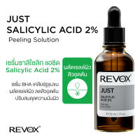 Revox B77 เซรั่มซาลิไซลิก 2% ลดการอุดตันและผลัดเซลล์ผิว Just Salicylic Acid 2% Peeling Solution (30 ml)