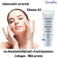 ครีมนวดหน้า ดรามาติค Giffarine Dramatic Massage Cream กระตุ้นการไหลเวียนของโลหิต การผลัดเซลล์ผิว