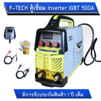 ตู้เชื่อม อินเวอร์เตอร์ F-TECH 500A ARC japan ระบบ IGBT-500