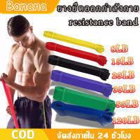 Banana ยางยืดออกกำลังกาย ออกกำลังกายได้ทุกส่วน resistance band ยางยืด มี 6 ระดับแรงต้าน 2080mm TPEวัสดุลาเท็กซ์