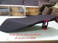 PCX 2019 หนังเรทเด้อล้อมด้ายแดง .ลายBM/โลโก้แคม์บางเมือง