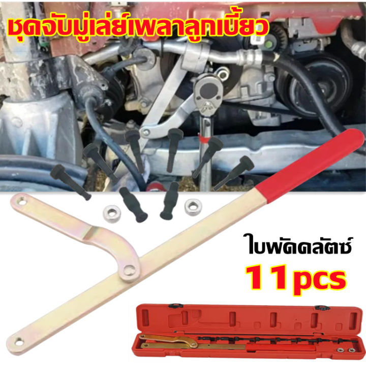 ชุดจับมู่เล่ย์เพลาลูกเบี้ยว-เพลาข้อเหวี่ยง-ใบพัดคลัตซ์-ช่วยจับยึดมู่เลย์เพลาลูกเบี้ยว-เพลาข้อเหวียง-gregory