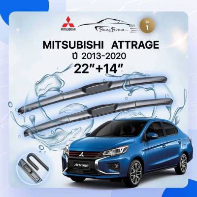 ก้านปัดน้ำฝนรถยนต์ MITSUBISHI  ATTRAGE ปี 2013-2020 ขนาด 22 นิ้ว , 14  นิ้ว (รุ่น 1 หัวล็อค U-HOOK)