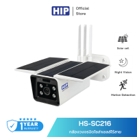 HIP CCTV Solar Cell กล้องวงจรปิดโซล่าเซลล์ไร้สาย รุ่น HS-SC216 Wifi