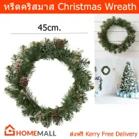 หรีดคริสมาส พวงคริสมาส ตกแต่งคริสมาส 45ซม. (1 ชิ้น) Christmas Wreath Door Wreath Christmas Decoration for Indoor and Outdoor Pine 45cm. (1unit)