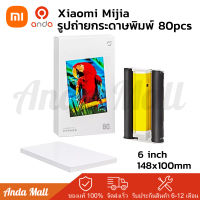 Xiaomi Mijia กระดาษพิมพ์ภาพถ่าย 80pcs 6 นิ้ว 148x100MM เคลือบเงา 80 แผ่นกระดาษรูปภาพภาพถ่ายพื้นผิวมันวาวสูง รูปภาพแห้งเร็วสำหรับเครื่องพิมพ์ Xiaomi Mijia