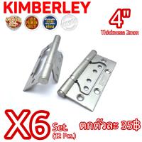 KIMBERLEY บานพับประตู บานพับหน้าต่าง บานพับผีเสื้อ สเตนเลสแท้ NO.929-4” SS (JAPAN QUALITY)(6ชุด/ 12ชิ้น)