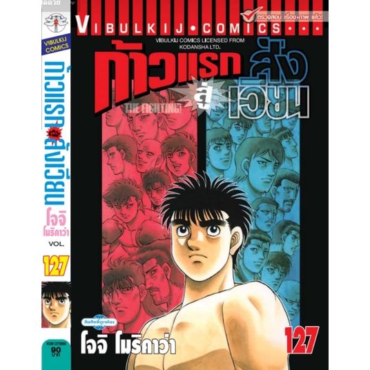 เล่มใหม่ล่าสุด-หนังสือการ์ตูน-ก้าวแรกสู่สังเวียน-เล่ม-126-129-เล่มล่าสุด-แบบแยกเล่ม