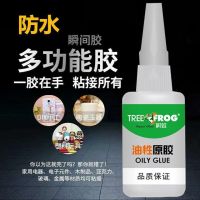 Tree frog collagen supplement 502 shoes special adhesive soft oily oily glue adhesive glue solder