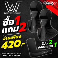 ซื้อ1แถม2 หมวกโม่ง Working Wicking Sport Edition แถมฟรี โม่ง+ปลอกแขน