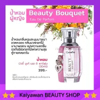 น้ำหอม กลิ่นดอกไม้ กิฟฟารีน น้ำหอมผู้หญิง บิวตี้ บูเก้ เออดิพาร์ฟูม Beauty bouquet Giffarine