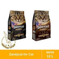 [MALETKHAO] Zandycat (แซนดี้แคท) ขนาด 12 ลิตร ทรายแมวภูเขาไฟ