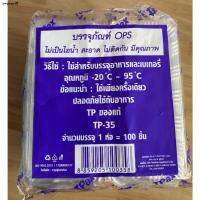 TP35 (TP-35) กล่อง OPS สวยใส ราคาถูก ปลีกส่ง 100ใบ/แพ็ค