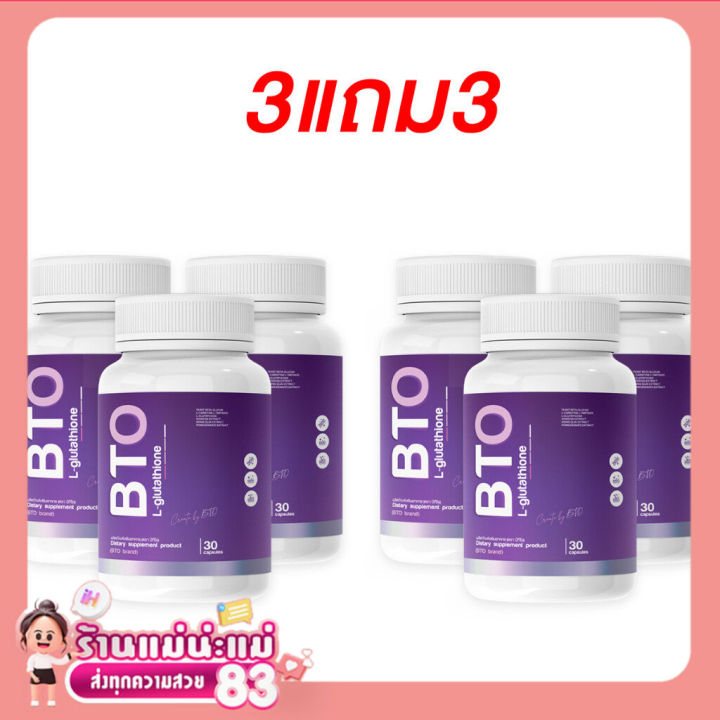 bto-gluta-l-glutathione-กลูต้า-บีทีโอ-หัวเชื้อกูลต้า-ผิวดูสุขภาพดี-ดำแดด-ดูดซึมไว-ผิวแข็งแรง-เร่งผิวขาว-กลูต้าแบบทาน-ผิ