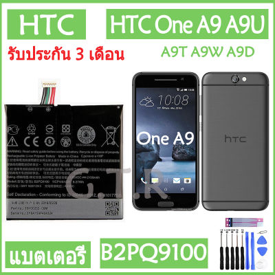 แบตเตอรี่ แท้ HTC One A9 A9U A9T A9W A9D battery แบต B2PQ9100 2150mAh  รับประกัน 3 เดือน