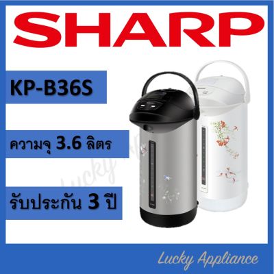 SHARP กระติกน้ำร้อน 3.6 ลิตร รุ่น KP-B36S (ของแท้รับประกันศูนย์)