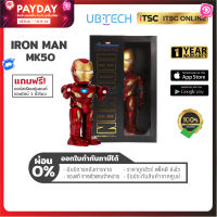 [UBTECH] iron man mk50 หุ่นยนต์เสริมสร้างทักษะและพัฒนาการ ✨ (ของแท้ ราคาถูก) รับประกัน 1 ปี - [ITSC Online]