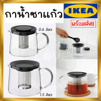 IKEA RIKLIG รีคค์ลิก กาน้ำชา กาน้ำ กาน้ำร้อน, แก้ว 0.6 ลิตร และ 1.5 ลิตร