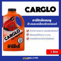 Carglo คาร์โกล้แชมพู แชมพูล้างและเคลือบผิวรถยนต์ด้วยสารโพลิเมอร์ ขนาด 1 ลิตร | Oilsquare