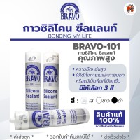 กาวซิลิโคน ยี่ห้อ BRAVO รุ่น 101 ยกกล่อง 25 หลอด สีใส สีขาว สีดำ สินค้ามีมาตราฐาน