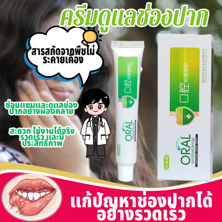 ยาป้ายแผลในปาก ยาทาแผลในปาก ยารักษาแผลในปาก แผลในปาก Oral Care แผลในปาก ร้อนใน  ร้อนในแผลในปาก ช่วยแก้ปัญหาลิ้นเป็นฟอง แสบปาก เหงือกบวมปวด | Lazada.Co.Th