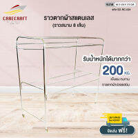 CareCraft ราวตากผ้าชุดสแตนเลส 1.20 m.