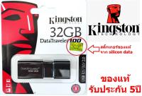 Kingston USB 3.1 (NEW)  รุ่น DataTraveler 100 G3 ความจุ 32GB