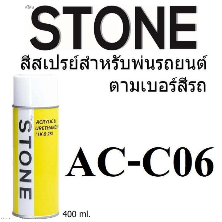 stone-สีสเปรย์สำหรับพ่นรถยนต์-ยี่ห้อสโตน-ตามเบอร์สีรถ-มิตซูบิชิ-สีน้ำตาลดำ-c06-mitsubishi-greyish-brown-c06-400ml