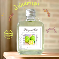 น้ำมันผิวมะกรูด Bergamot Oil บำรุงผิวและบำรุงผม สารสกัดธรรมชาติ สกัดเย็น ของแท้100% ออยล์ ออร์แกนิค บำรุงผิว บำรุงผม ขนาด 50 ml.