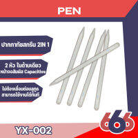 ปากกา Yx-002  ปากกาทัชสกรีน ปากกาไอเเพด ปากกาทัชสกรีน Stylus Pen สำหรับAir5 Air4 Air3 Gen9,8,7,6 Mini6,5(พร้อมส่งค่ะ)