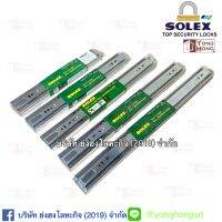 SOLEX รางลิ้นชักระบบ SOFT CLOSE รางลูกปืน รางรับข้าง ขนาด 45mm