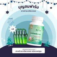 สาหร่ายเกลียวทองผสมคอลลาเจนและวิตามินซี บุญสมฟาร์ม Spirulina 100% สาหร่ายสไปรูลิน่า (120 เม็ด : 1 เดือน)