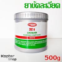 ยาขัดละเอียด ยาขัดขาว ยาขัดสี ยาขัด ยาขัดสีรถ PYRAMID 500g